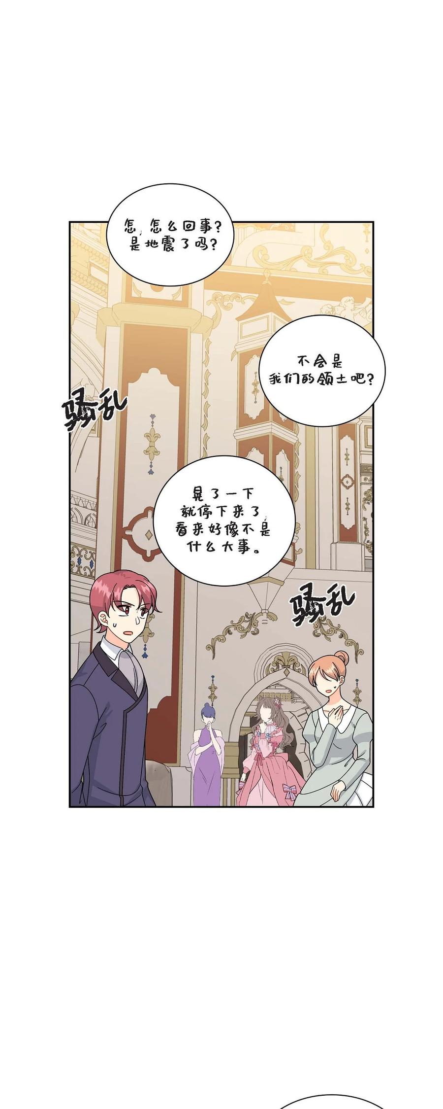 《待破灭男主爱上我》71 丧尸来袭 第15页