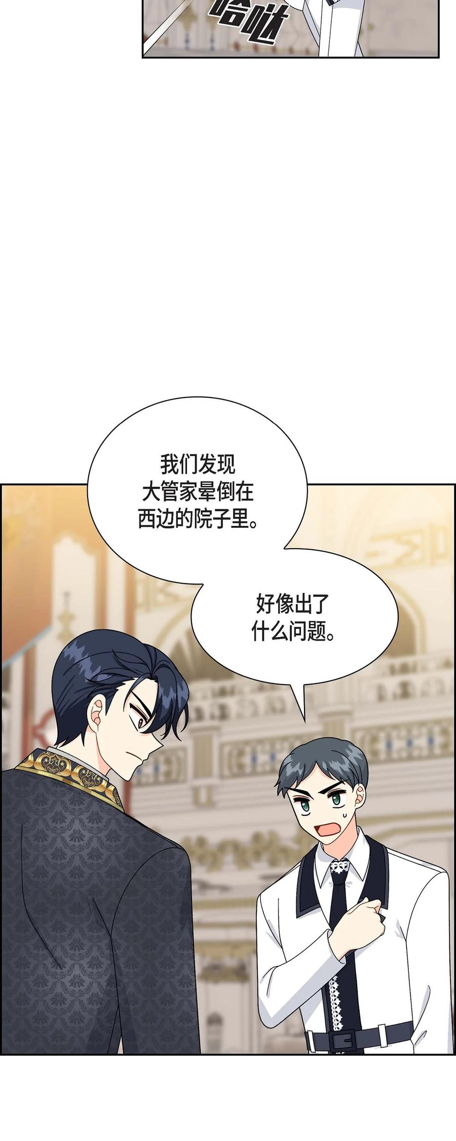《待破灭男主爱上我》71 丧尸来袭 第18页