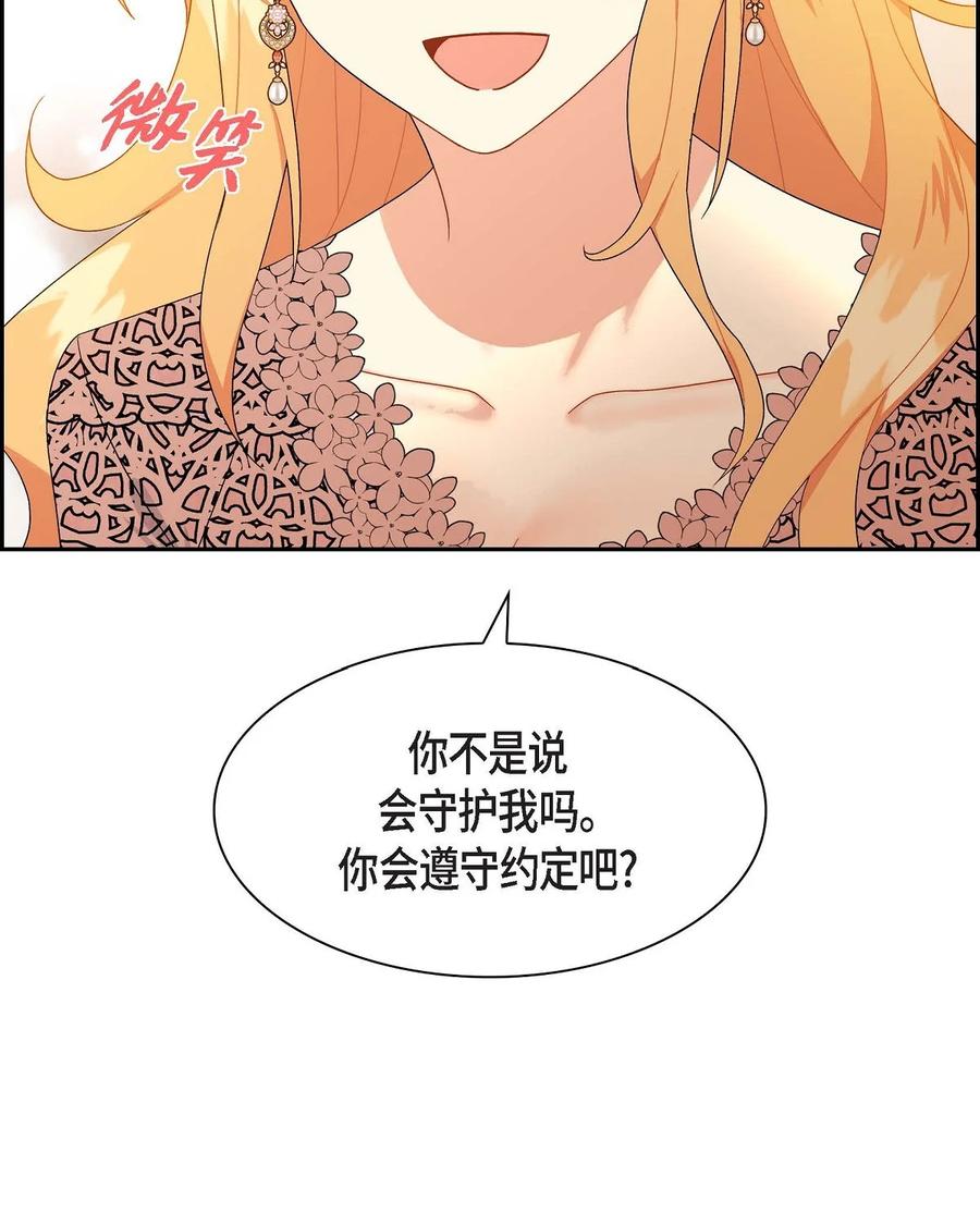 《待破灭男主爱上我》71 丧尸来袭 第71页