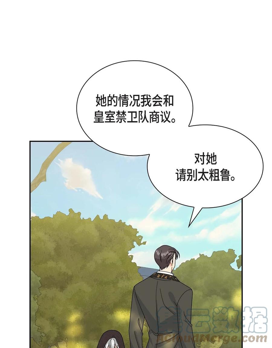 《待破灭男主爱上我》71 丧尸来袭 第7页