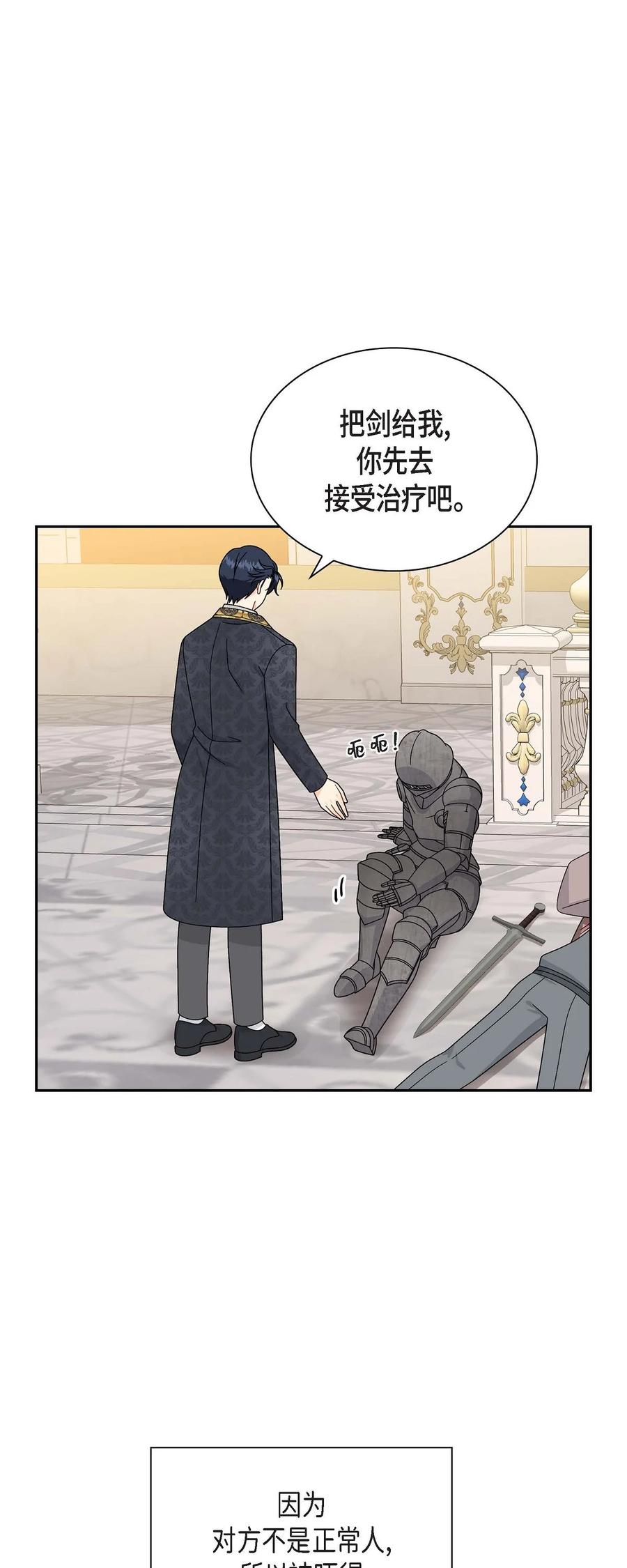《待破灭男主爱上我》71 丧尸来袭 第36页