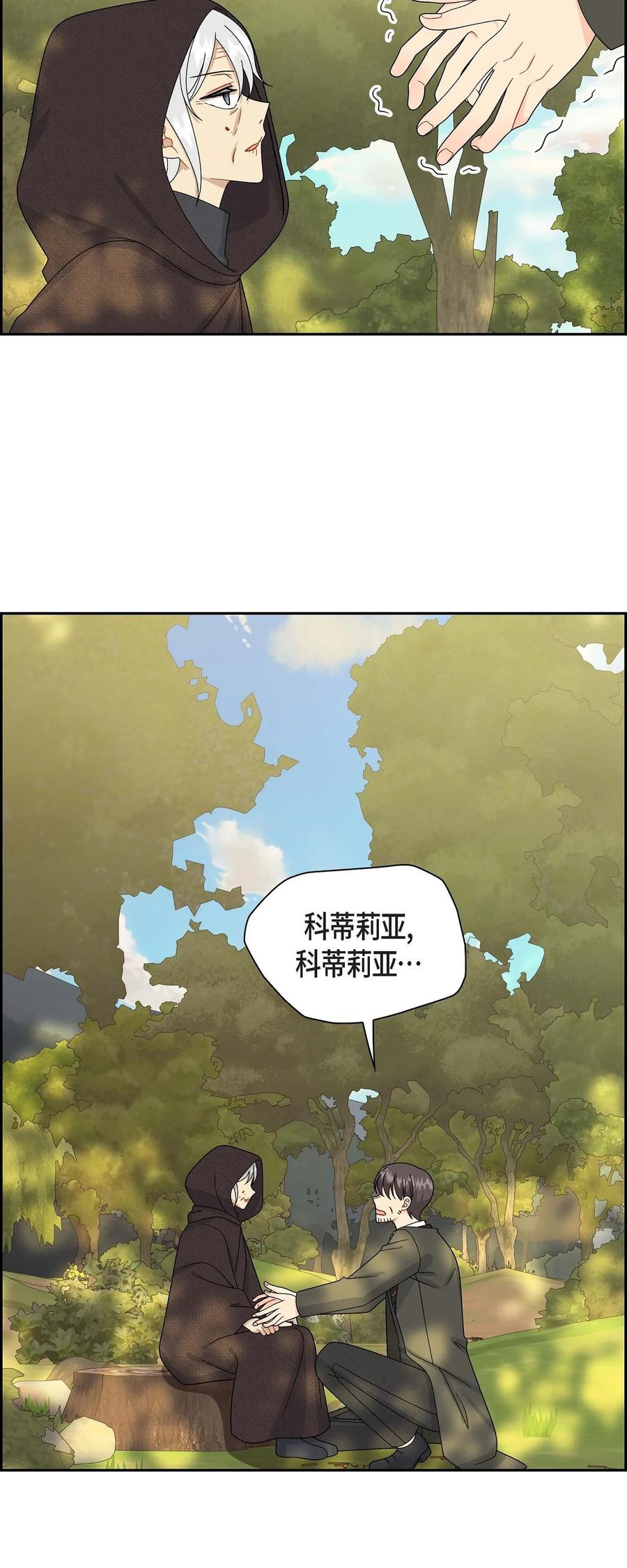 《待破灭男主爱上我》71 丧尸来袭 第3页