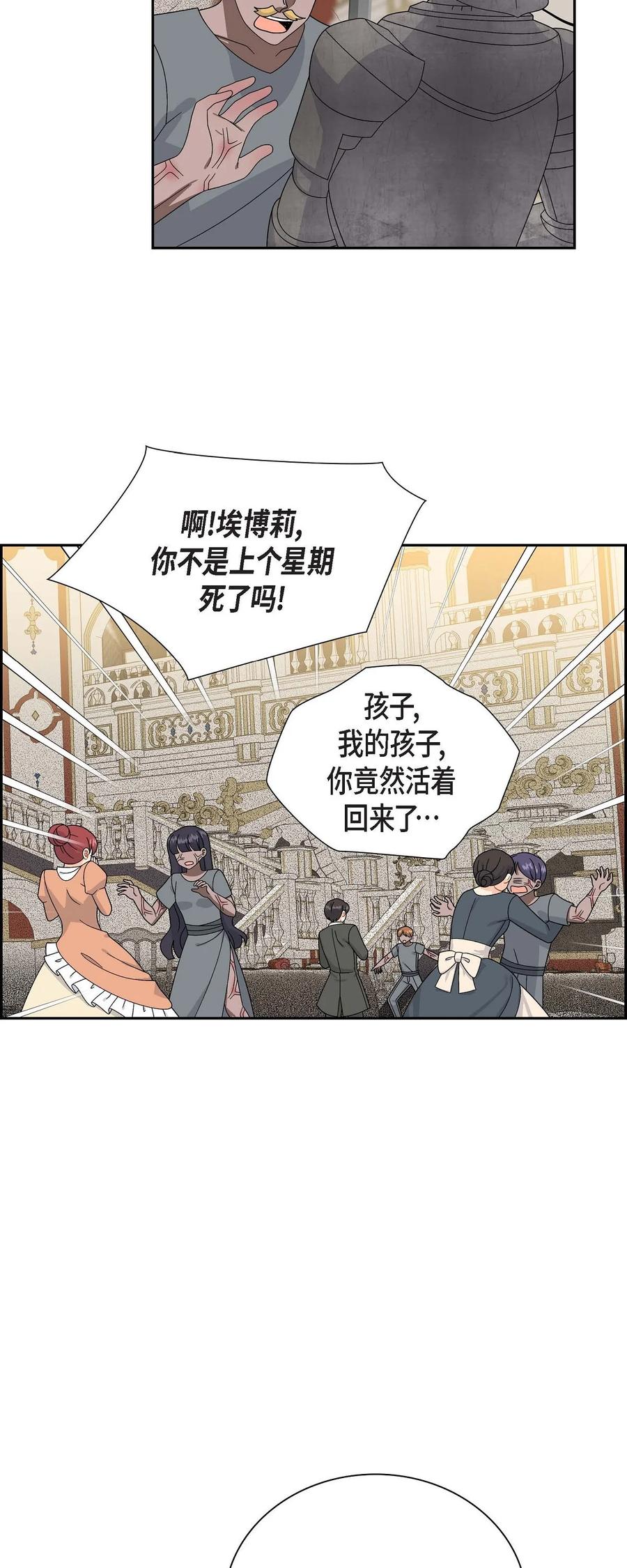《待破灭男主爱上我》71 丧尸来袭 第45页