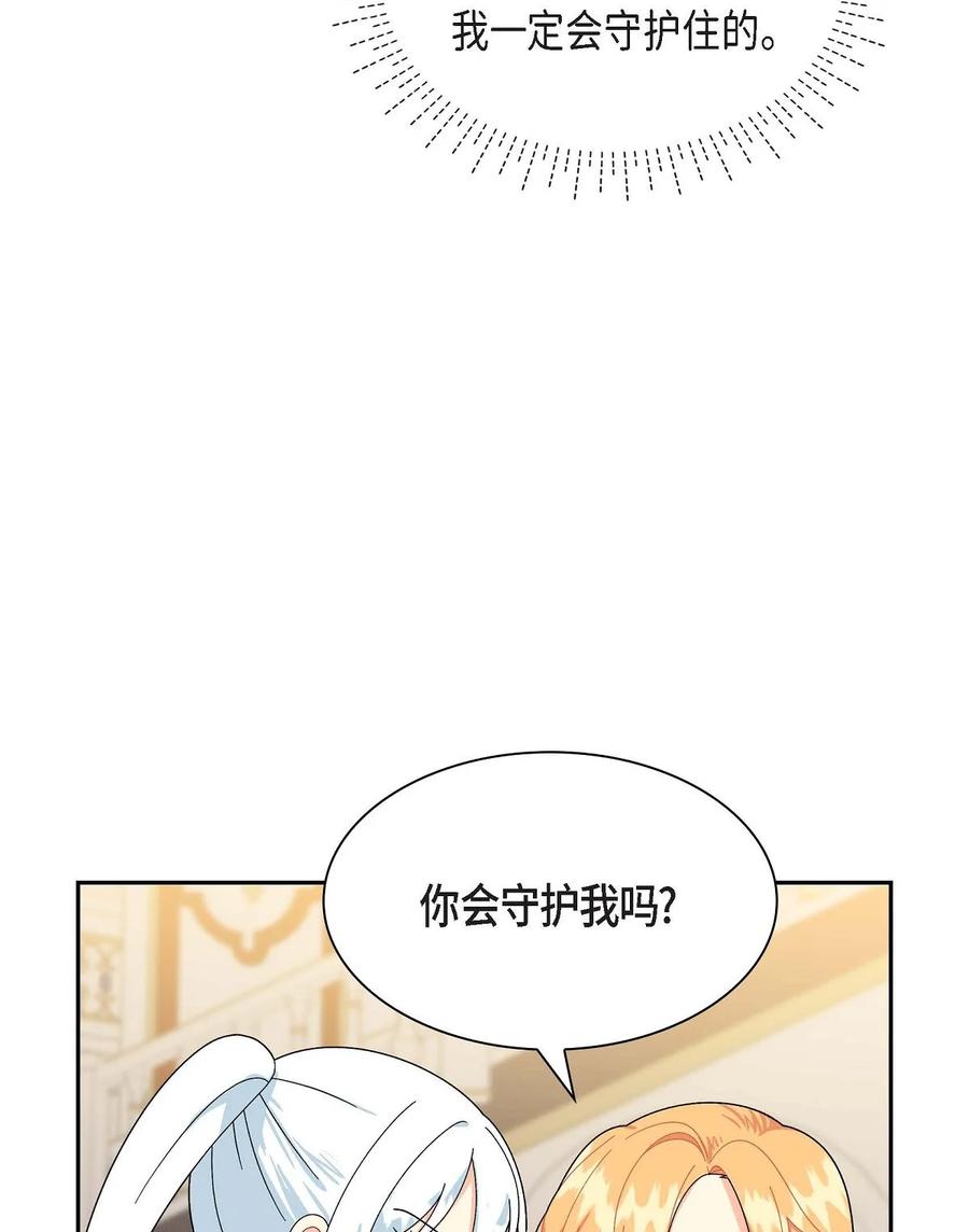 《待破灭男主爱上我》71 丧尸来袭 第57页