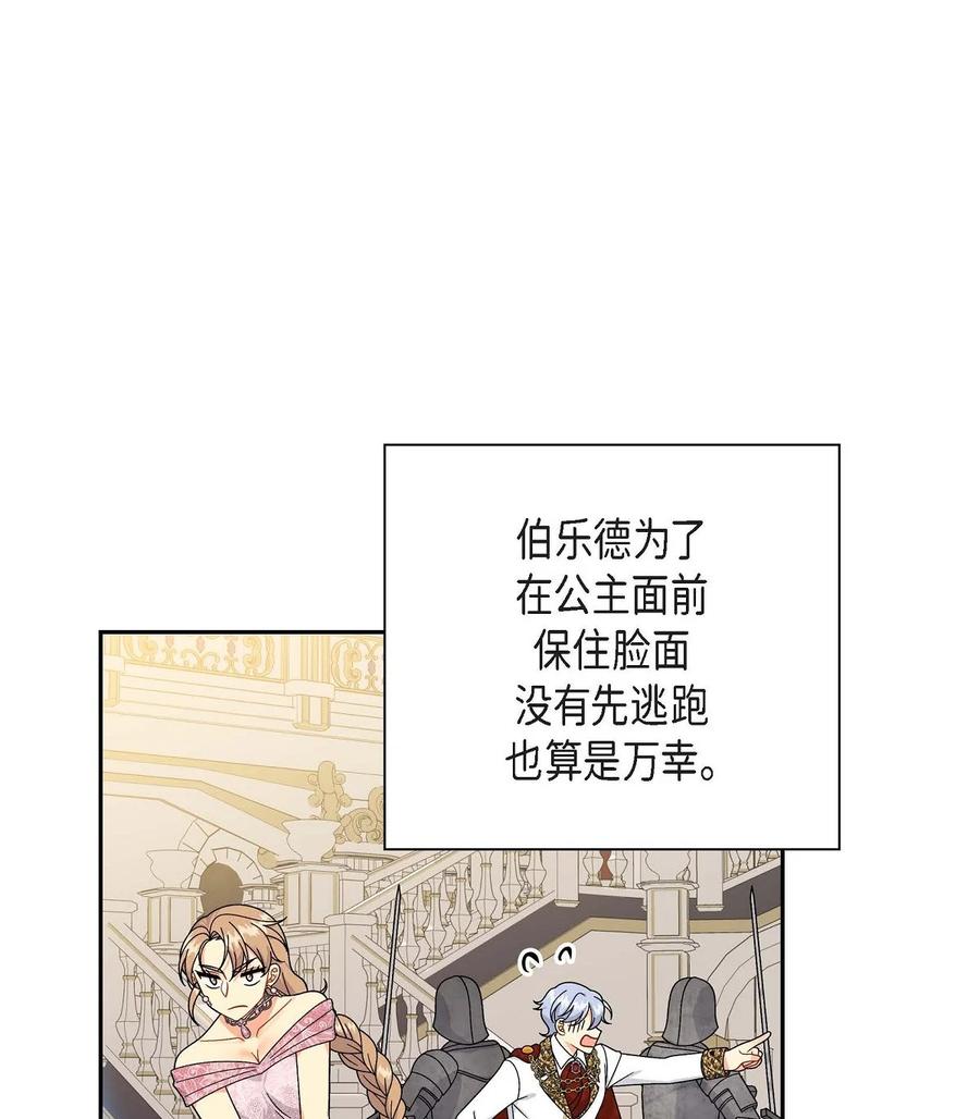 《待破灭男主爱上我》71 丧尸来袭 第38页