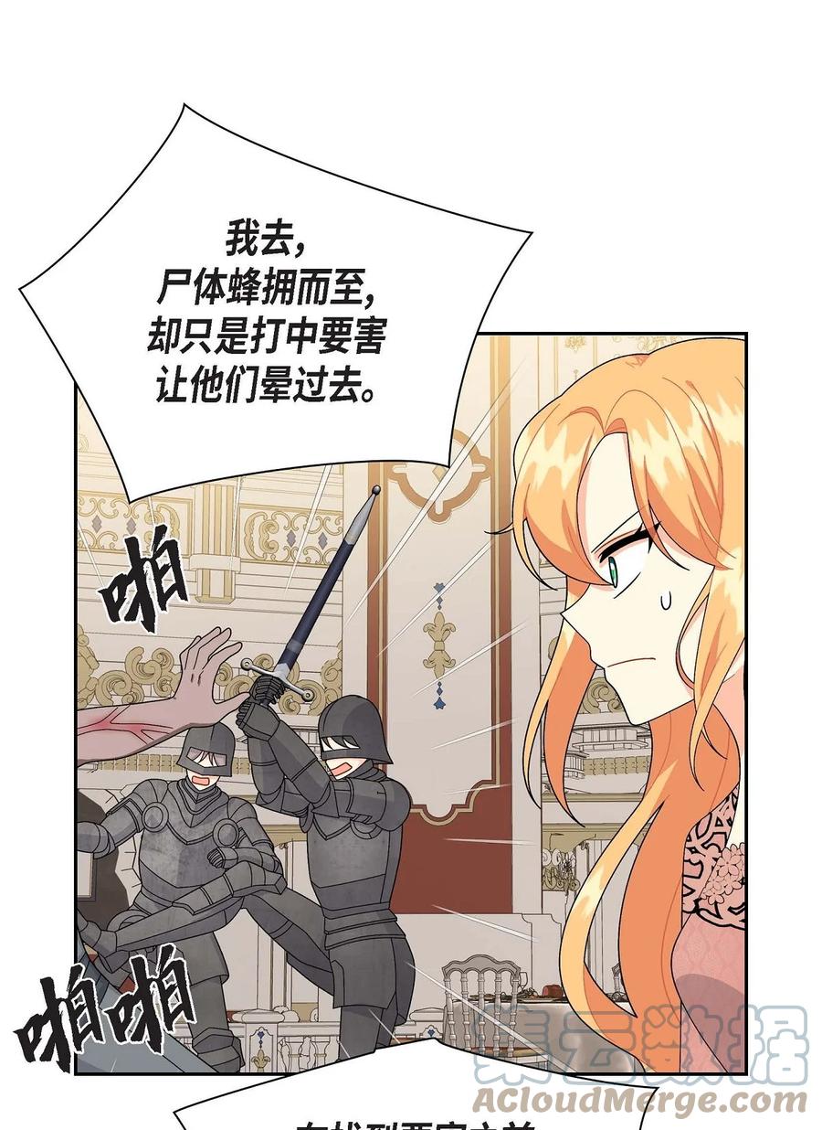 《待破灭男主爱上我》71 丧尸来袭 第52页