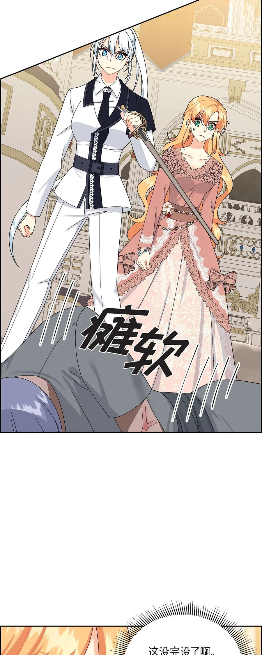 《待破灭男主爱上我》71 丧尸来袭 第50页