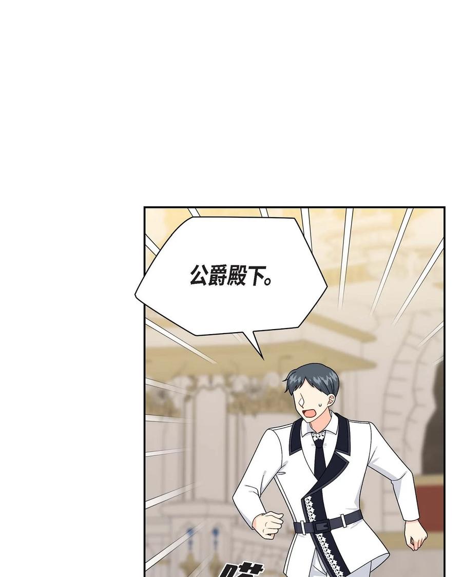 《待破灭男主爱上我》71 丧尸来袭 第17页