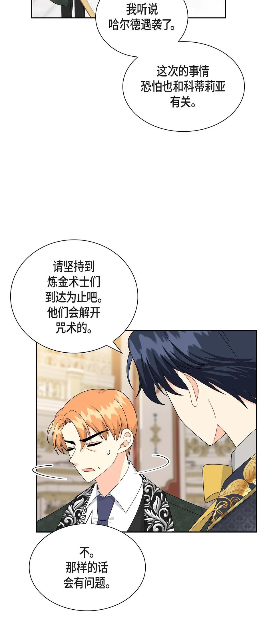 《待破灭男主爱上我》71 丧尸来袭 第42页