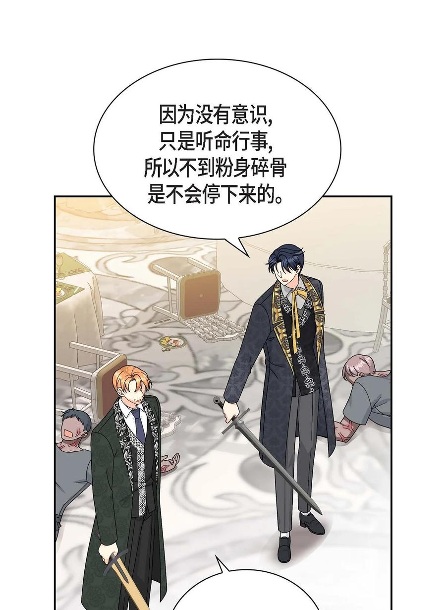 《待破灭男主爱上我》71 丧尸来袭 第41页