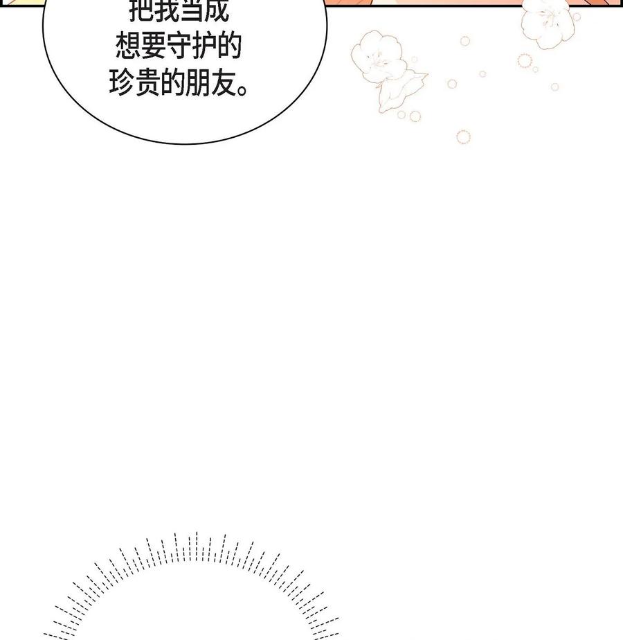 《待破灭男主爱上我》71 丧尸来袭 第60页
