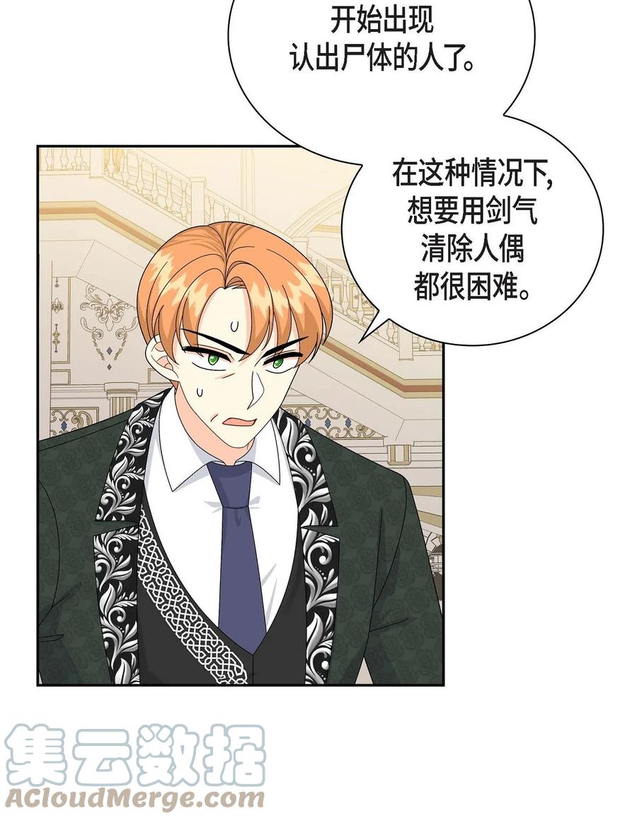 《待破灭男主爱上我》71 丧尸来袭 第46页