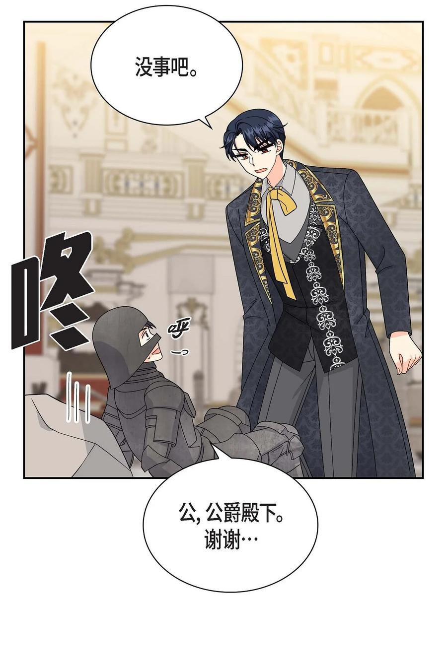 《待破灭男主爱上我》71 丧尸来袭 第35页