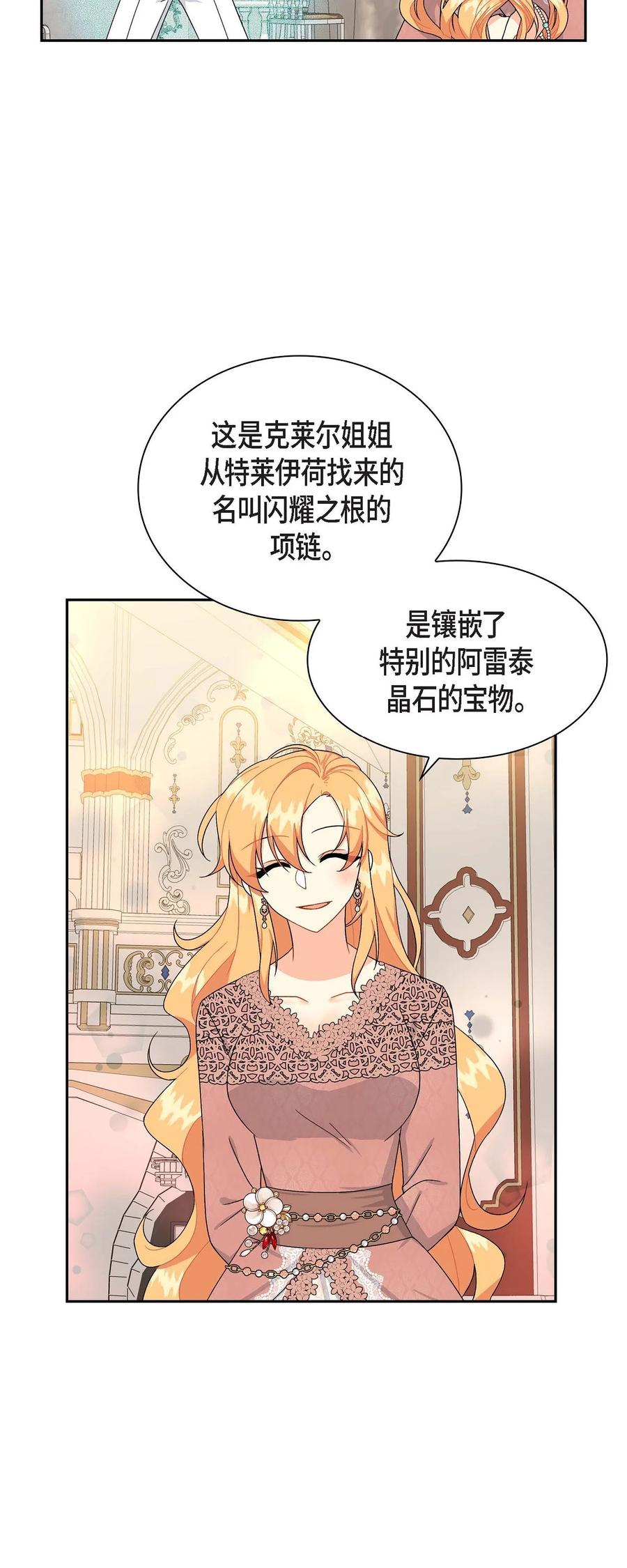 《待破灭男主爱上我》71 丧尸来袭 第68页