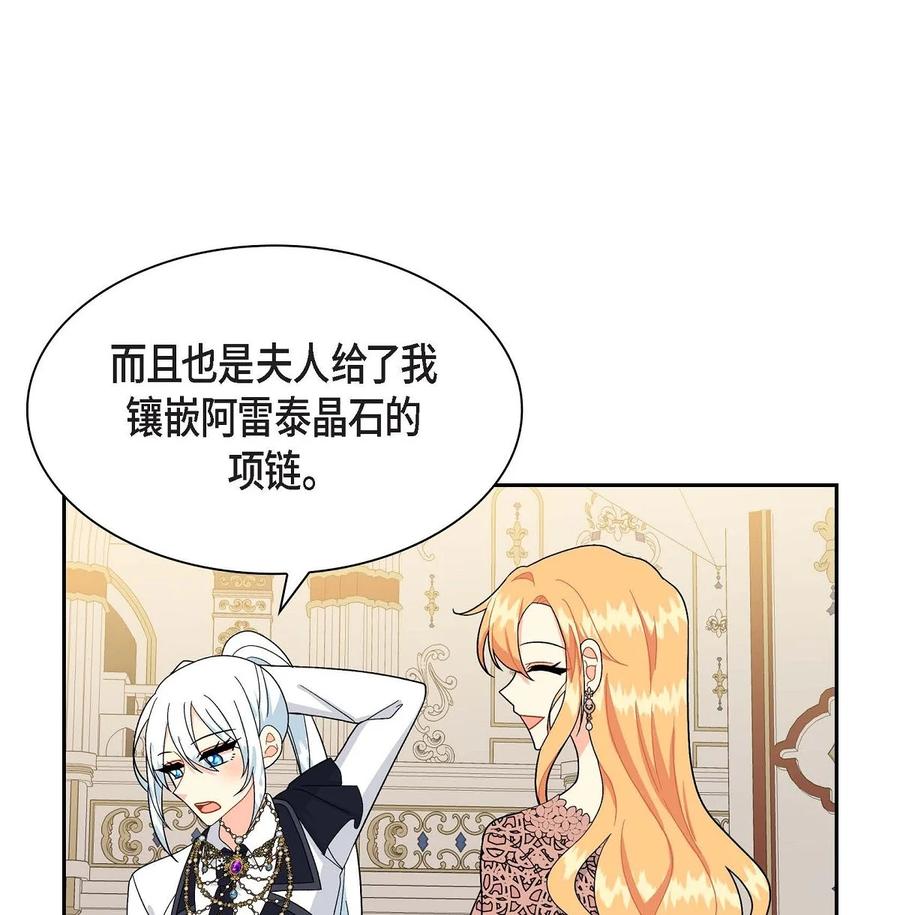《待破灭男主爱上我》72 解咒术 第9页