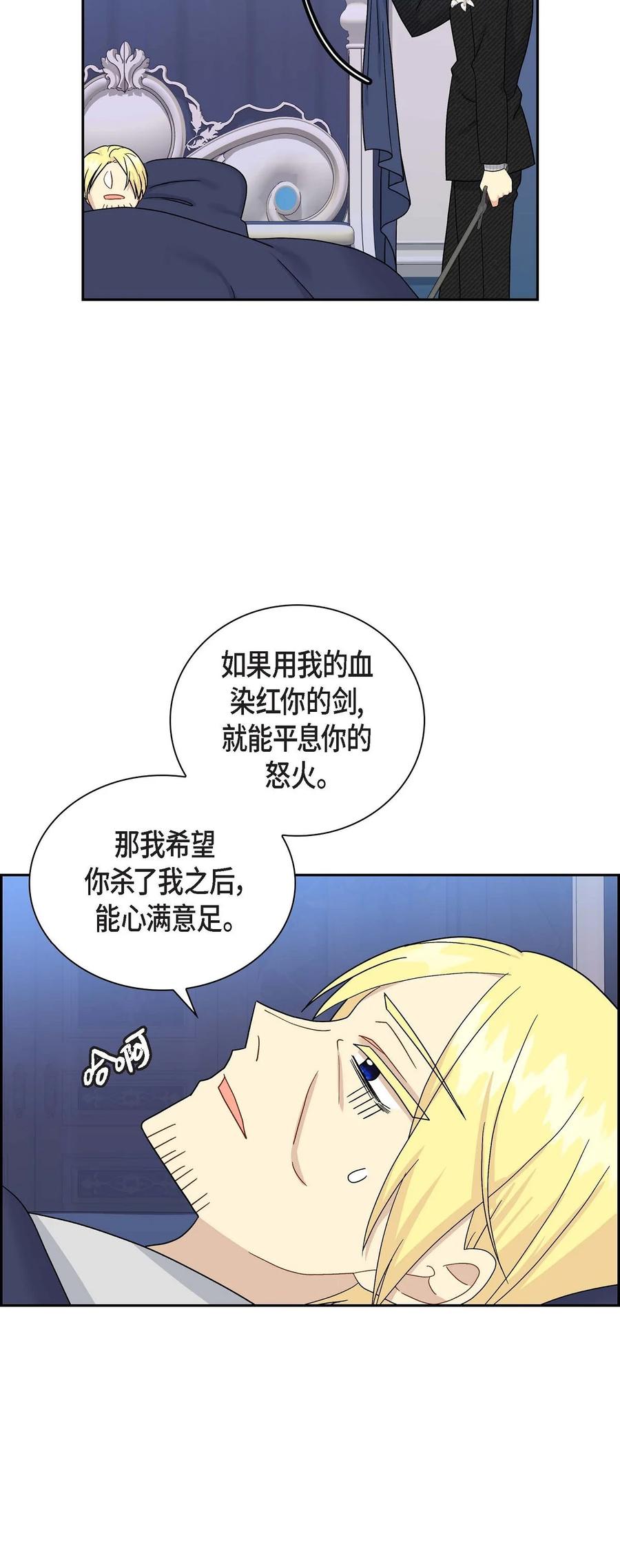 《待破灭男主爱上我》72 解咒术 第32页