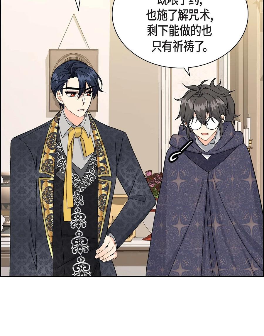 《待破灭男主爱上我》72 解咒术 第41页