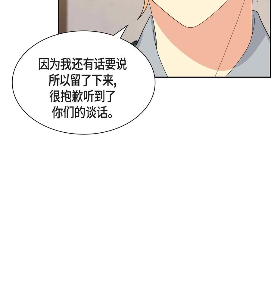 《待破灭男主爱上我》72 解咒术 第50页
