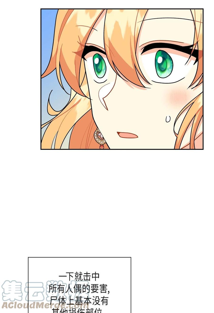 《待破灭男主爱上我》72 解咒术 第4页