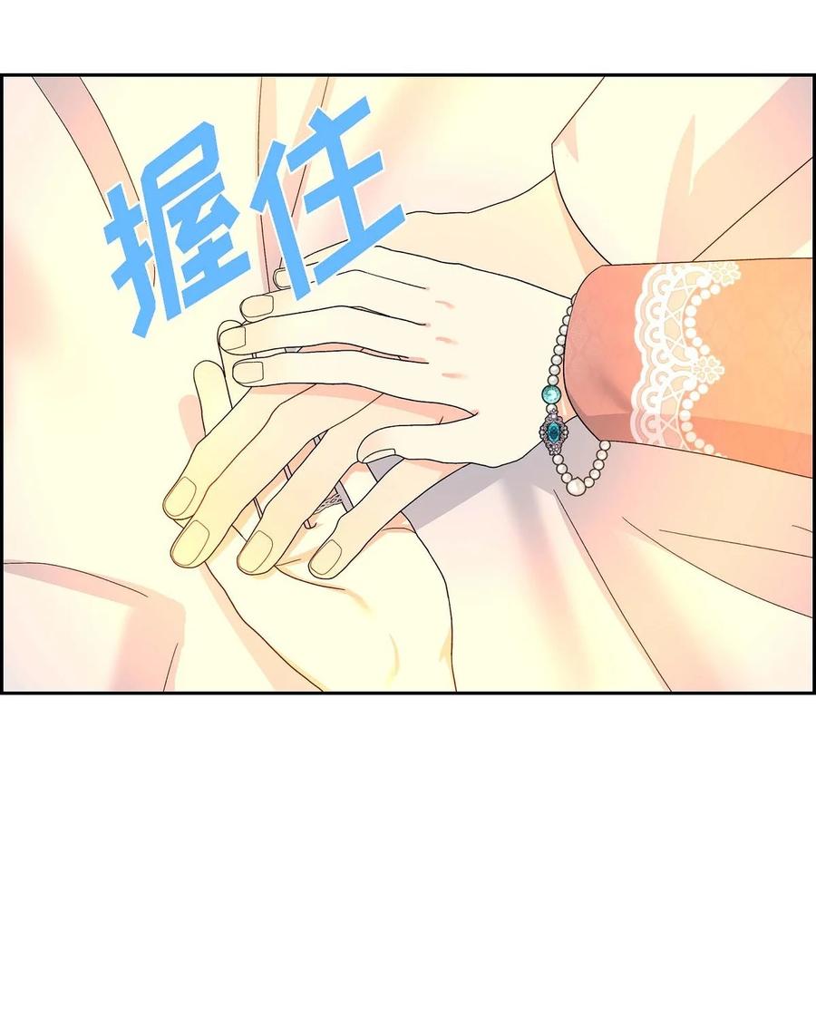 《待破灭男主爱上我》72 解咒术 第56页