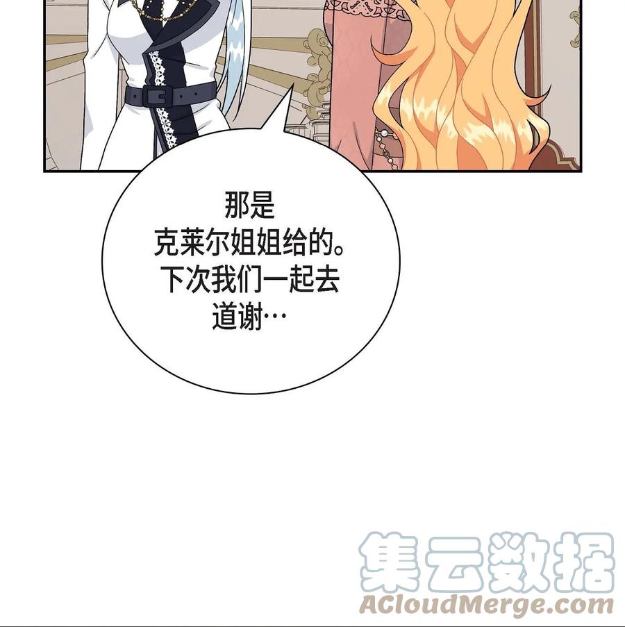 《待破灭男主爱上我》72 解咒术 第10页