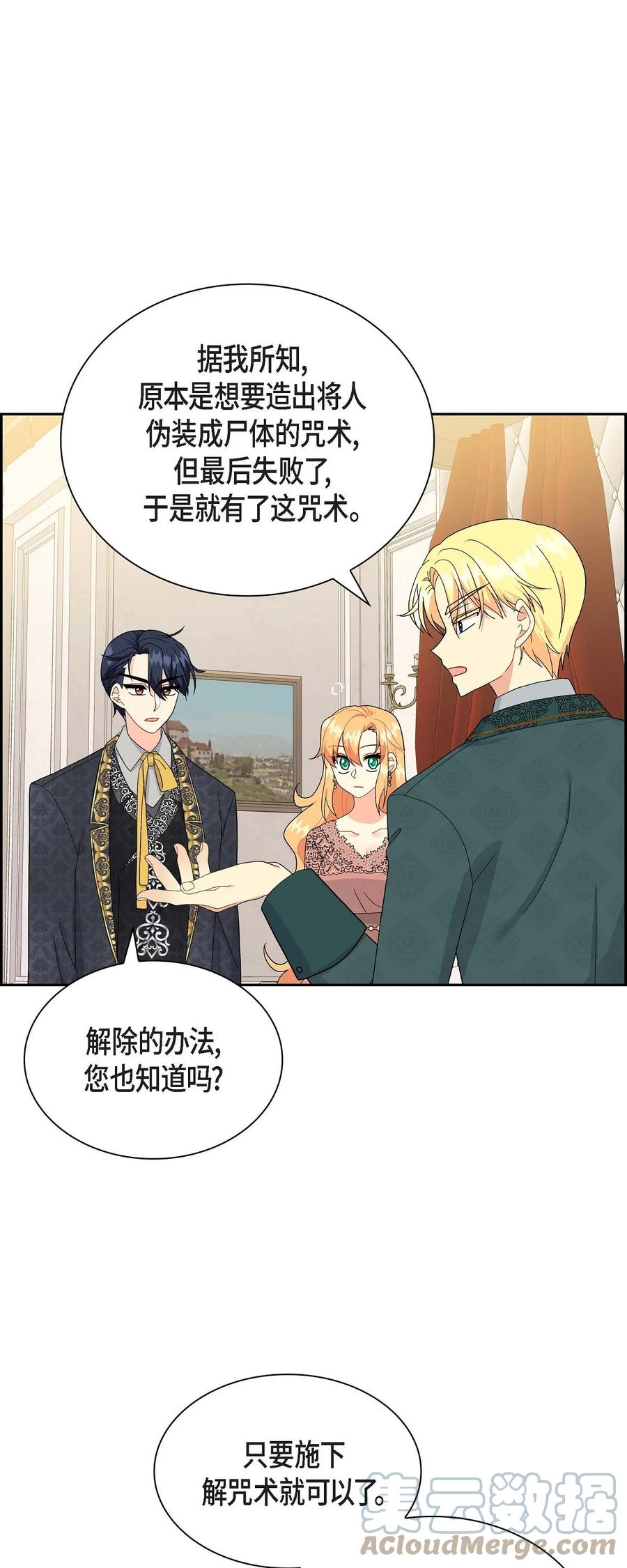 《待破灭男主爱上我》72 解咒术 第52页
