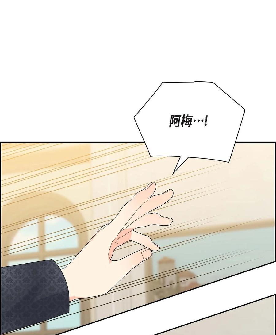 《待破灭男主爱上我》72 解咒术 第66页