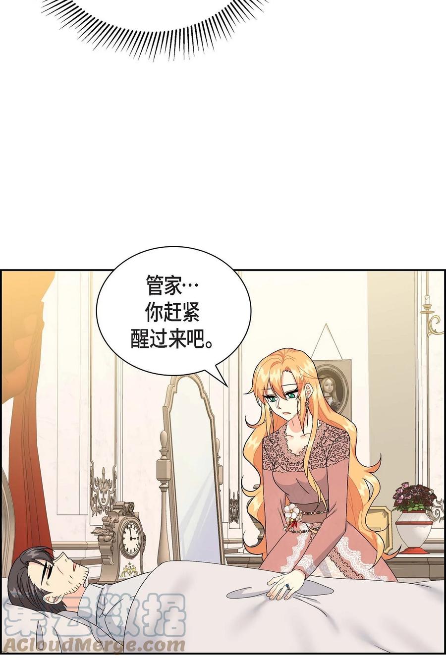 《待破灭男主爱上我》72 解咒术 第43页