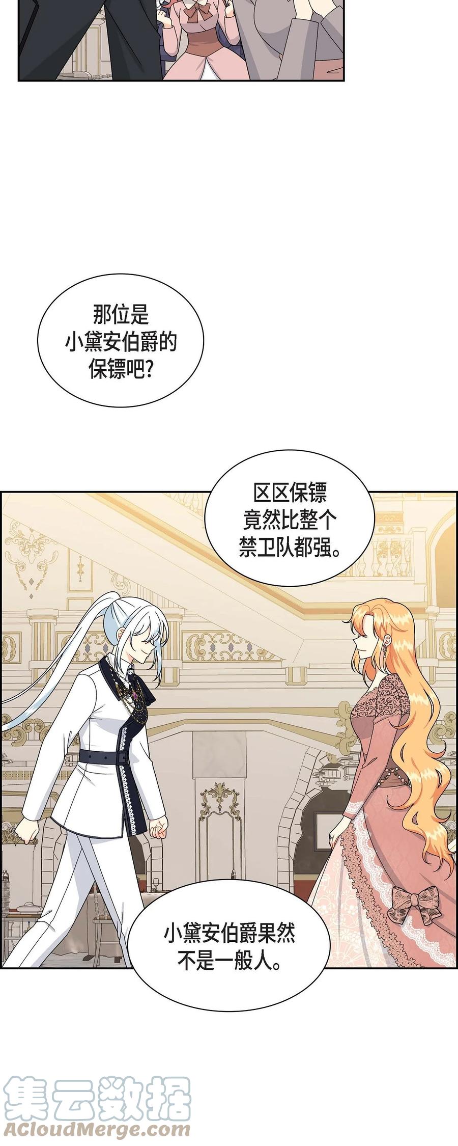《待破灭男主爱上我》72 解咒术 第7页