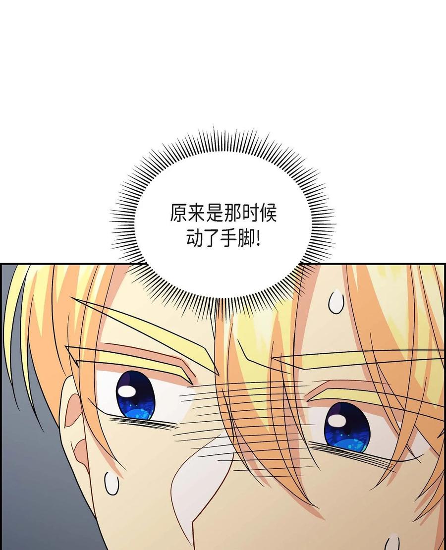 《待破灭男主爱上我》72 解咒术 第62页