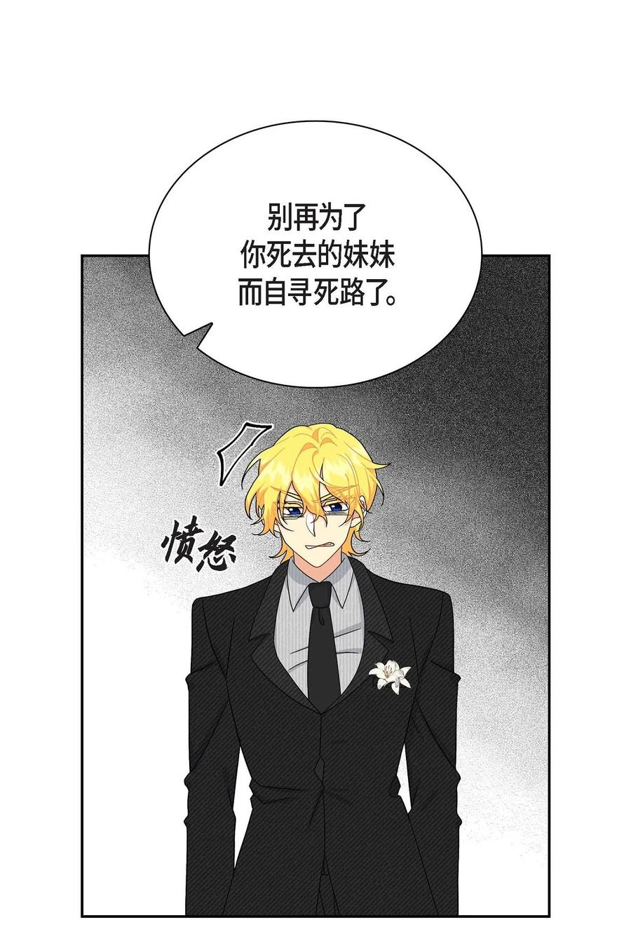 《待破灭男主爱上我》72 解咒术 第33页