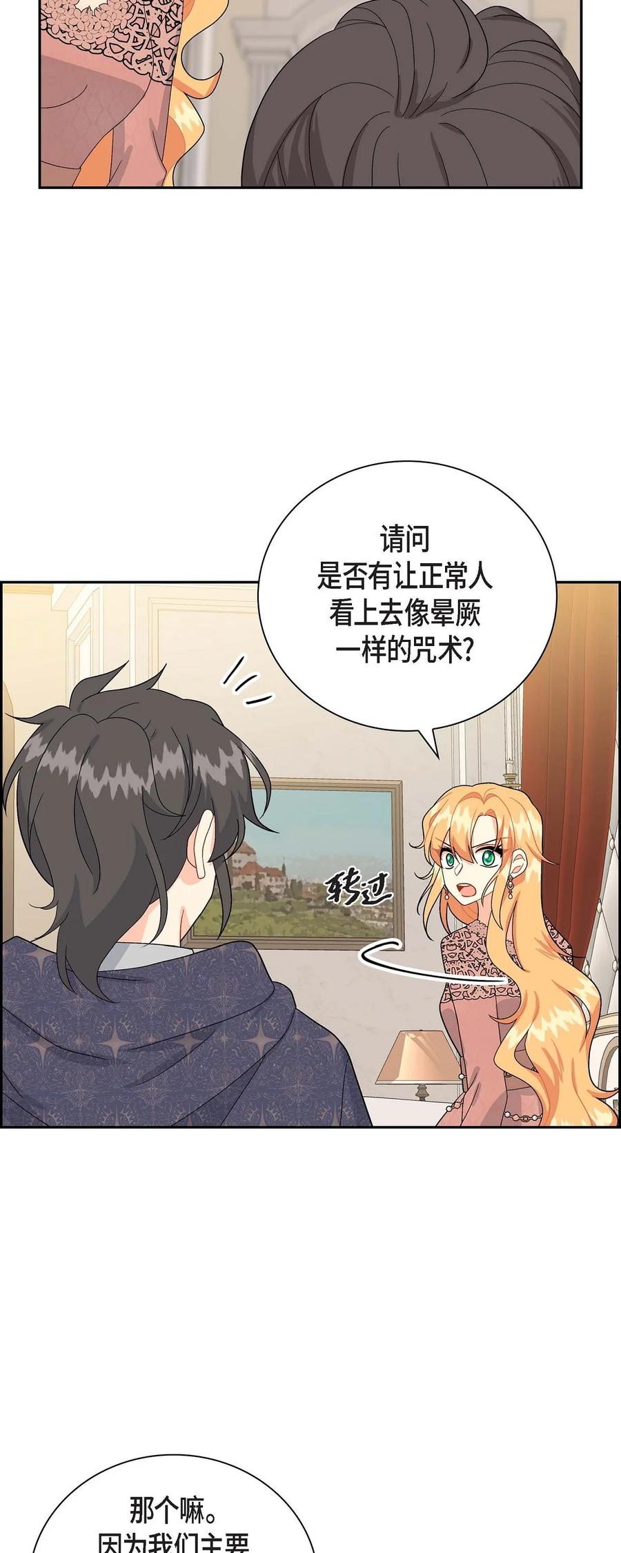 《待破灭男主爱上我》72 解咒术 第47页