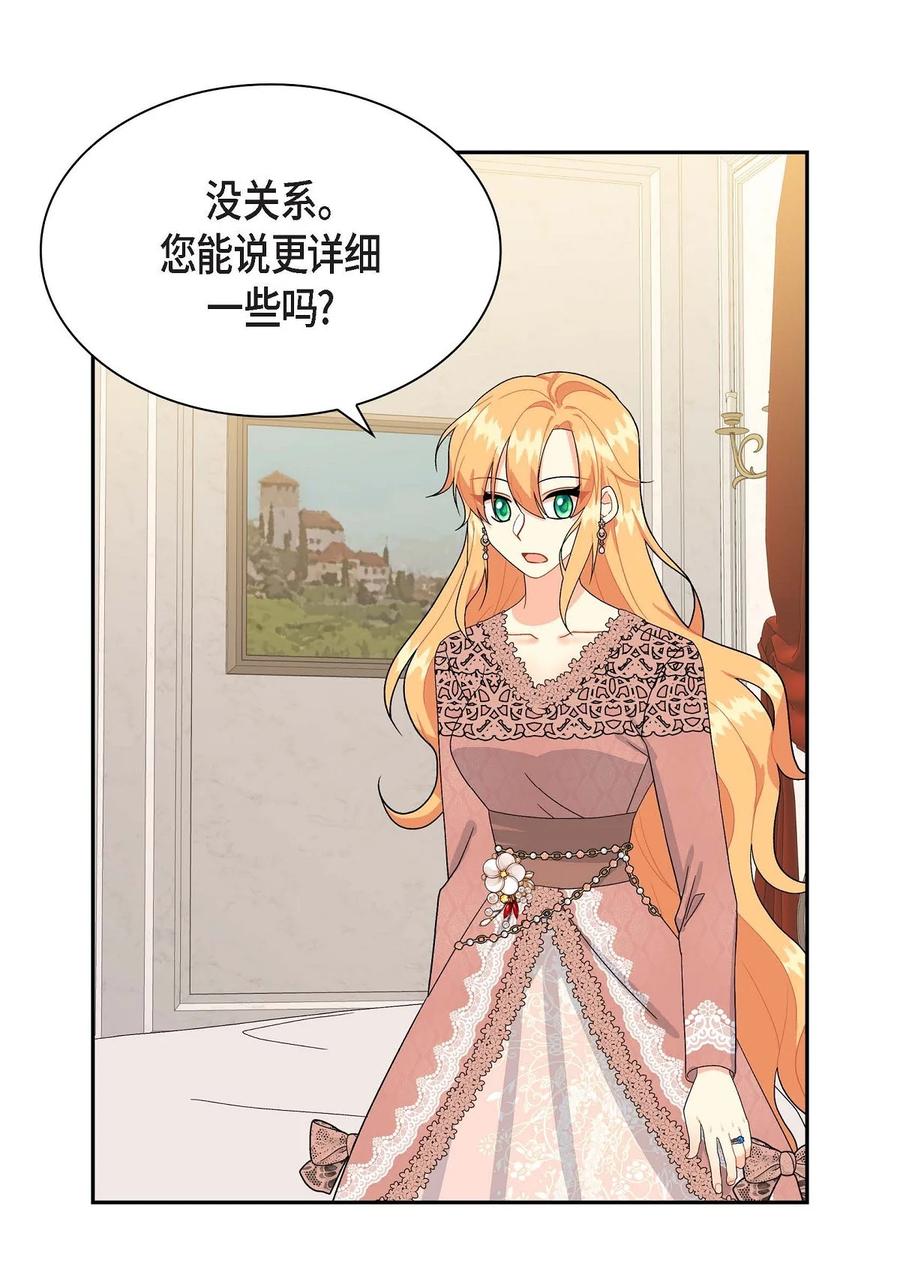 《待破灭男主爱上我》72 解咒术 第51页