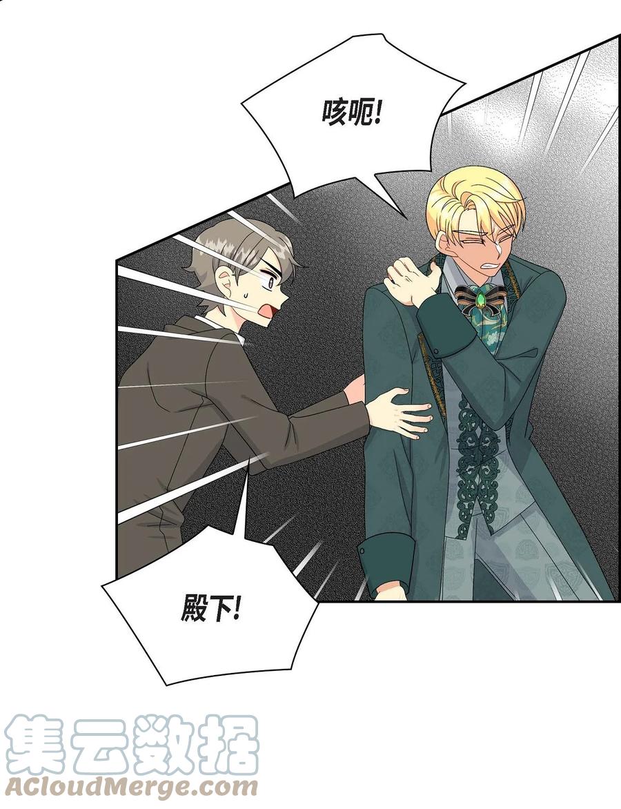 《待破灭男主爱上我》72 解咒术 第58页