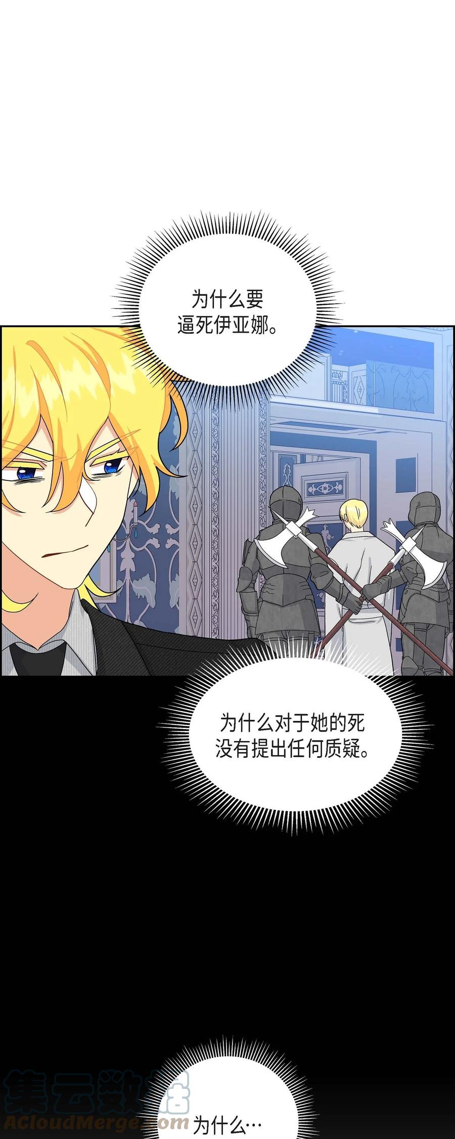 《待破灭男主爱上我》72 解咒术 第37页