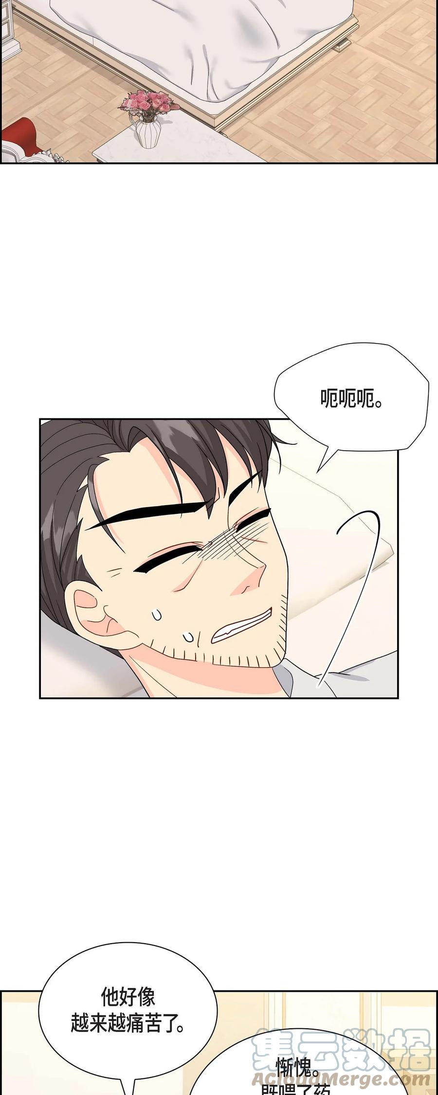 《待破灭男主爱上我》72 解咒术 第40页