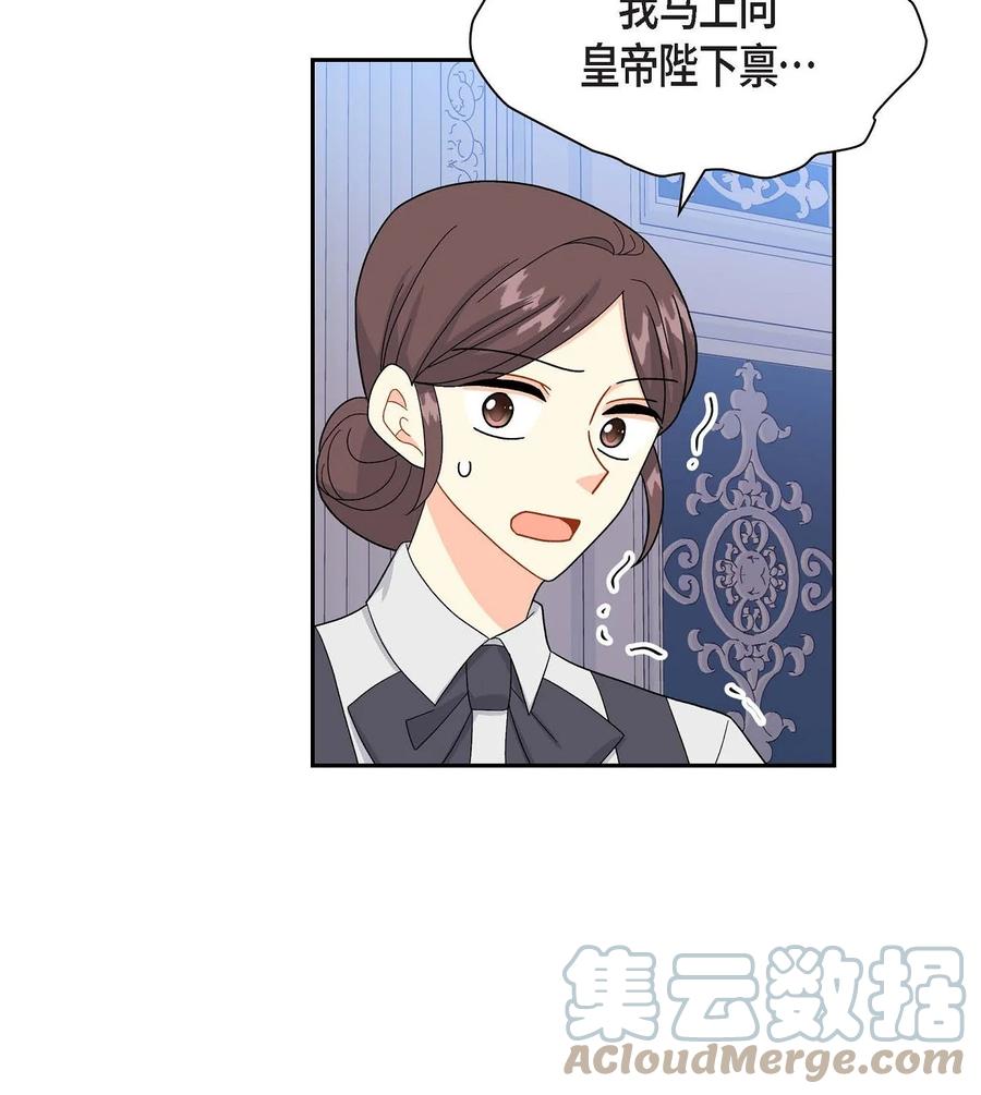 《待破灭男主爱上我》72 解咒术 第25页
