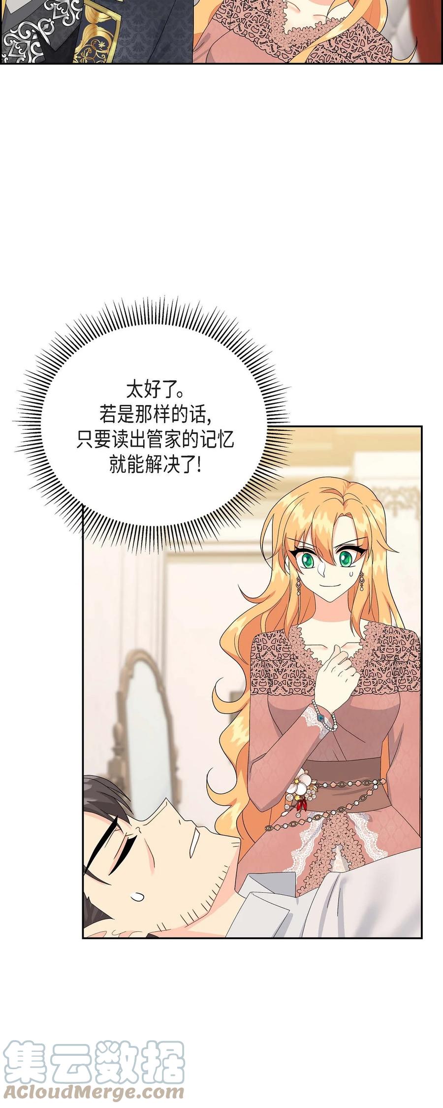 《待破灭男主爱上我》72 解咒术 第55页