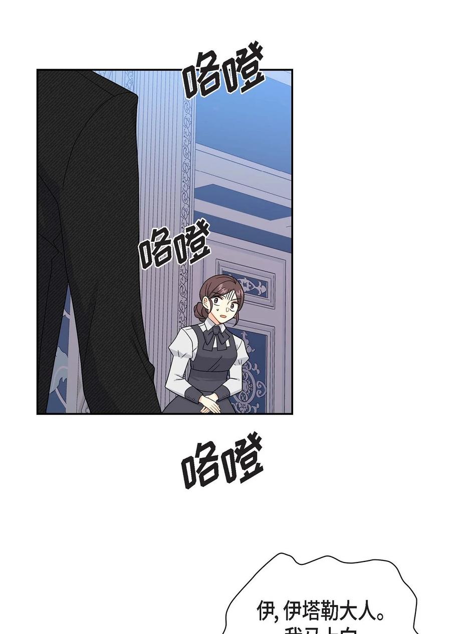 《待破灭男主爱上我》72 解咒术 第24页