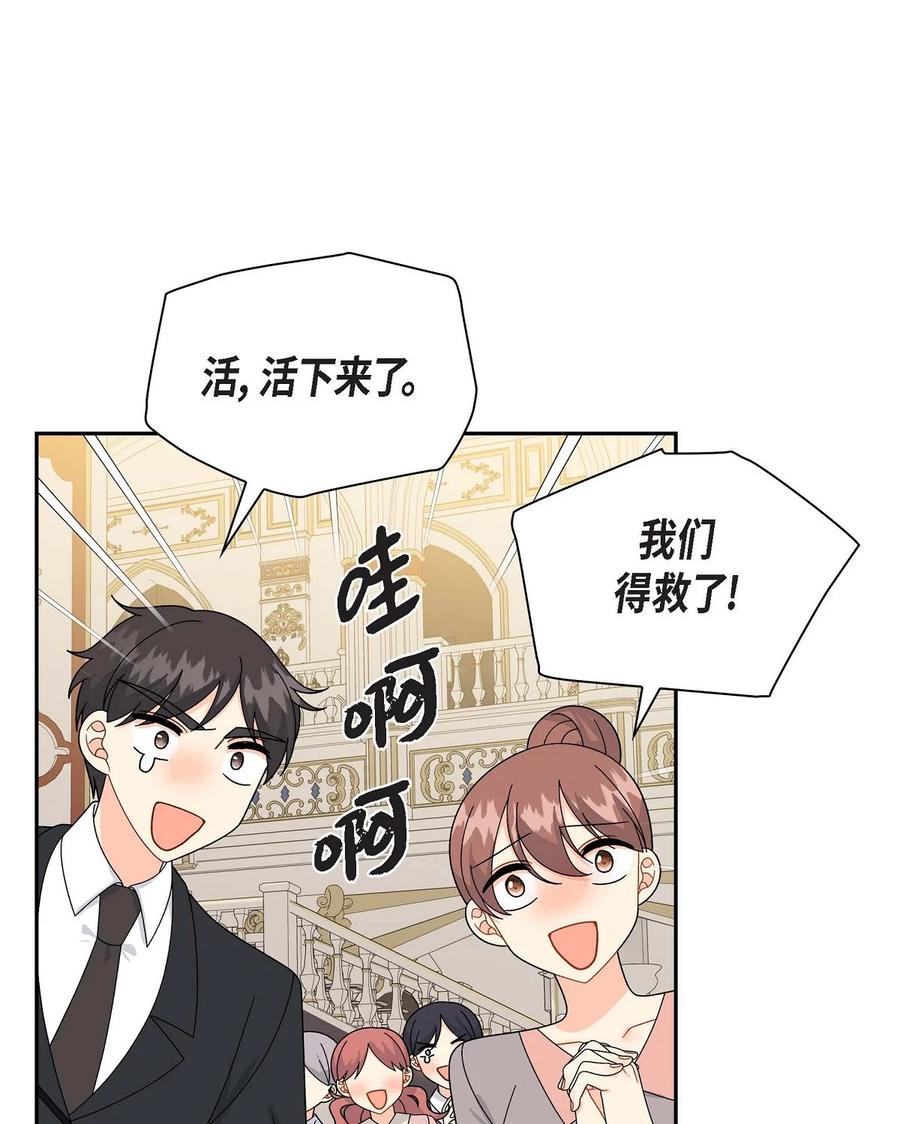 《待破灭男主爱上我》72 解咒术 第6页