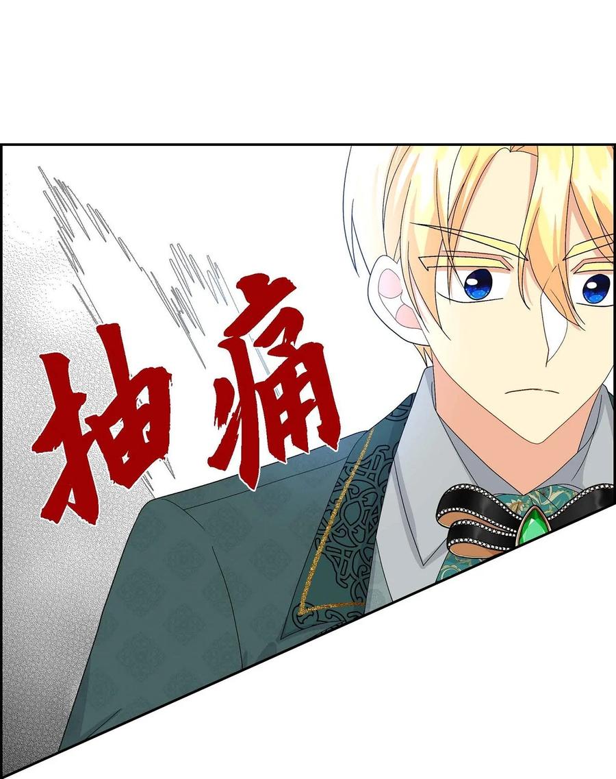 《待破灭男主爱上我》72 解咒术 第57页