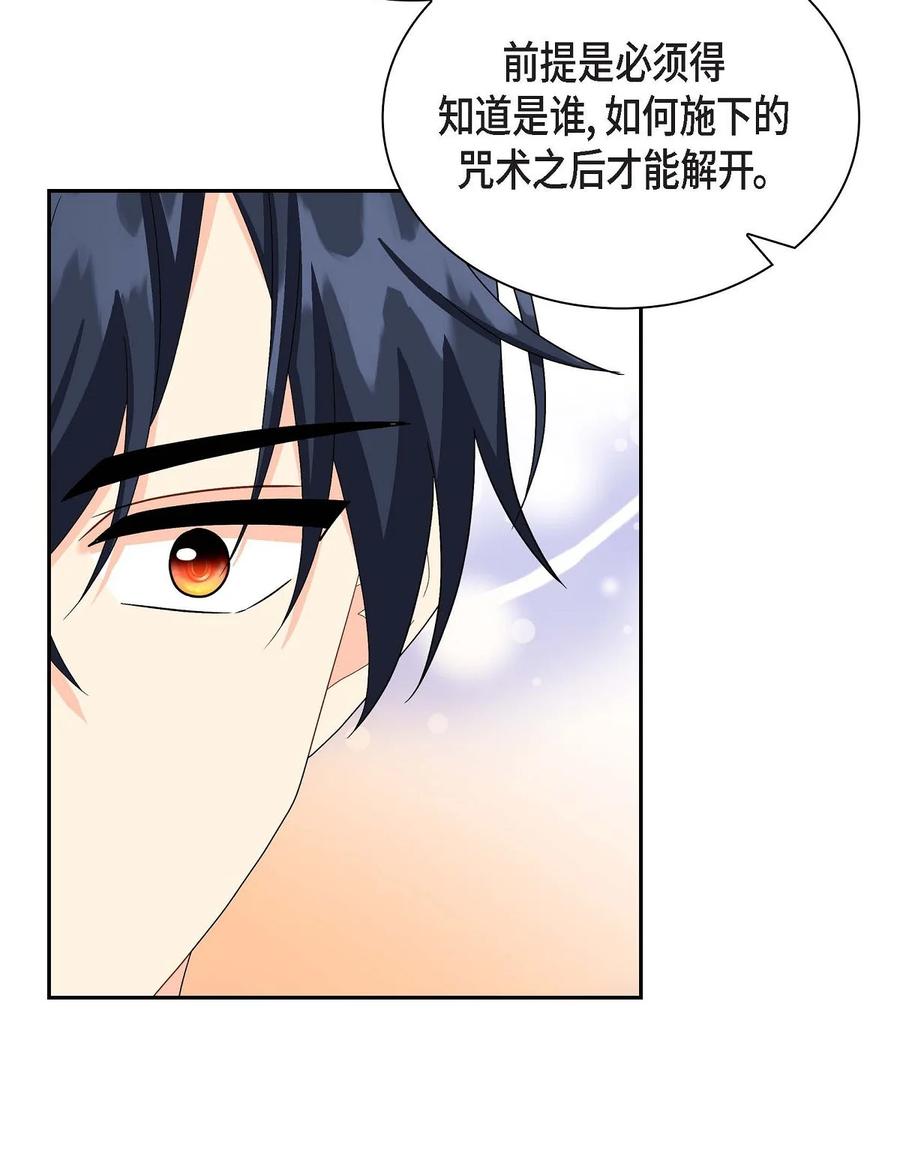 《待破灭男主爱上我》72 解咒术 第53页