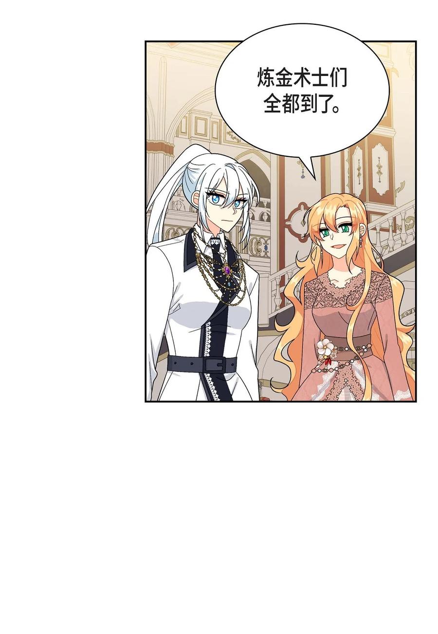《待破灭男主爱上我》72 解咒术 第15页