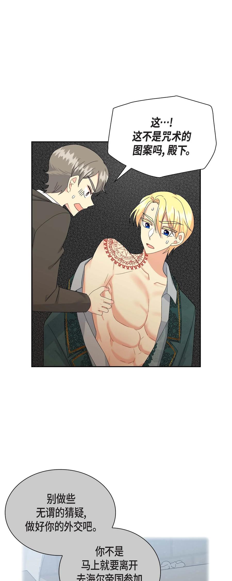 《待破灭男主爱上我》72 解咒术 第60页