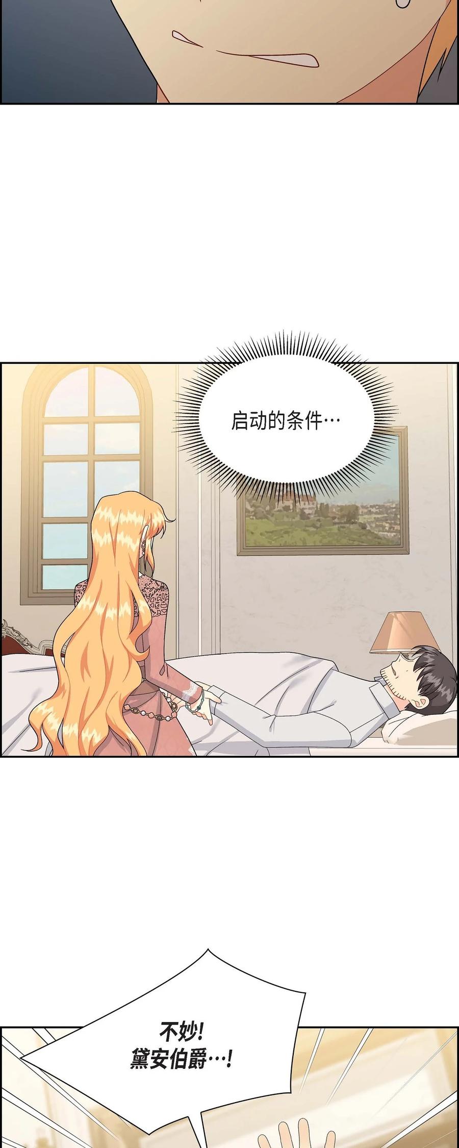 《待破灭男主爱上我》72 解咒术 第63页