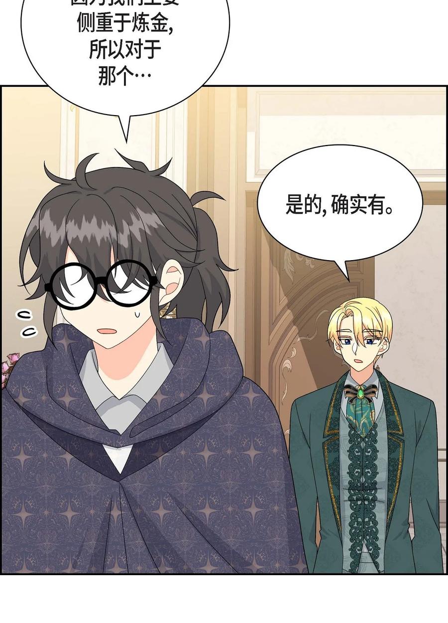 《待破灭男主爱上我》72 解咒术 第48页