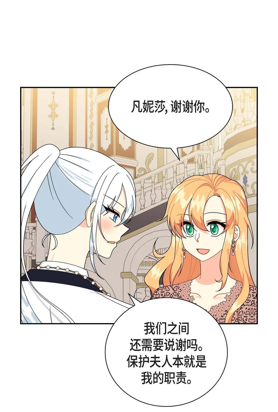 《待破灭男主爱上我》72 解咒术 第8页
