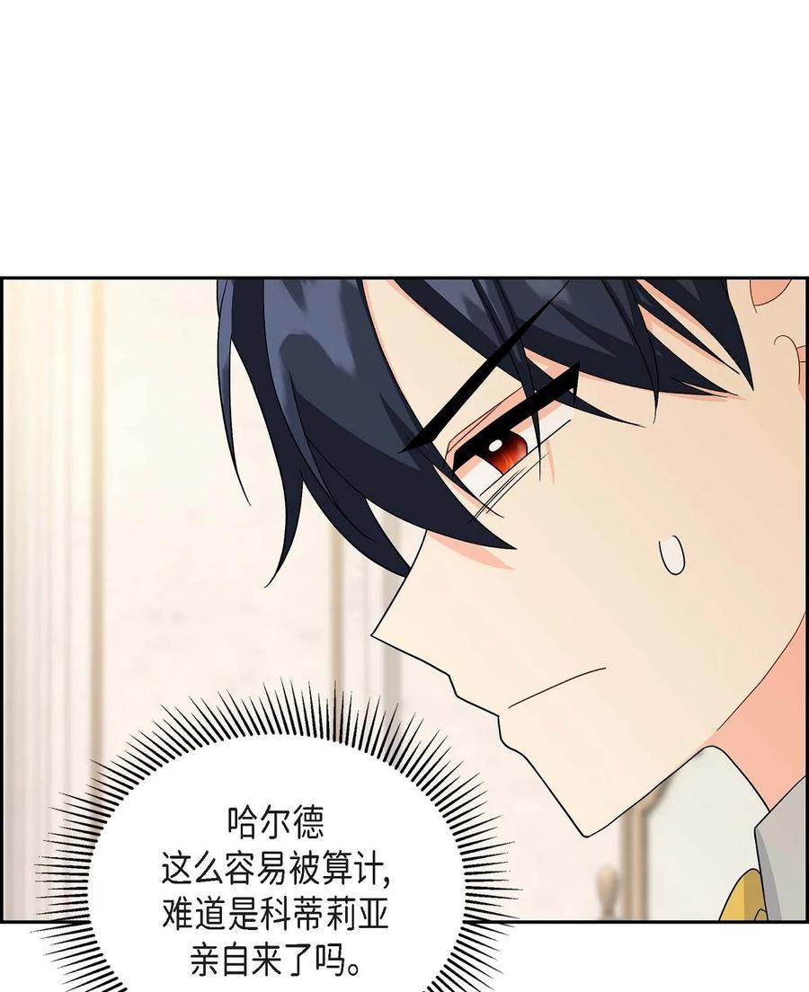 《待破灭男主爱上我》72 解咒术 第42页