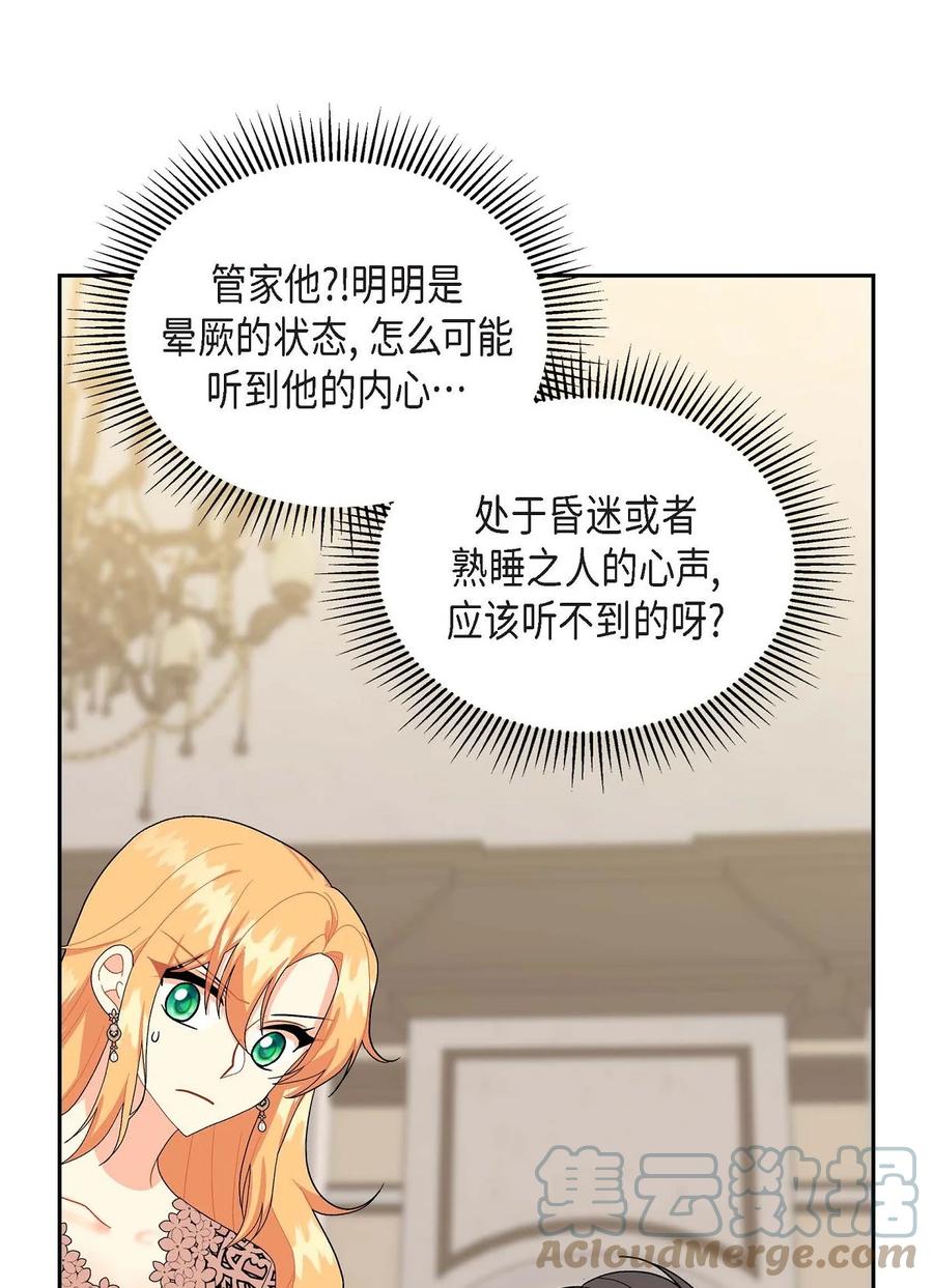 《待破灭男主爱上我》72 解咒术 第46页