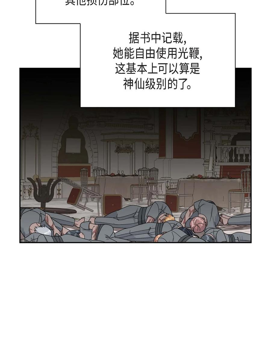 《待破灭男主爱上我》72 解咒术 第5页